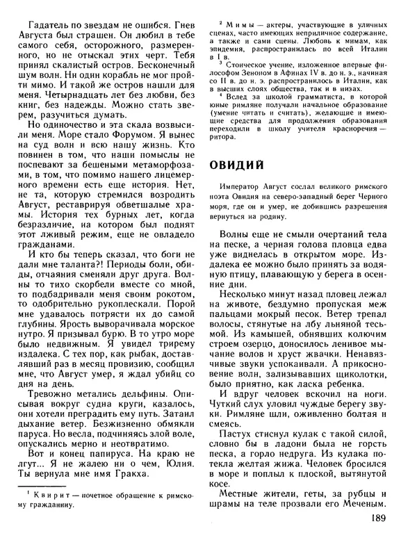 Александр Немировский - Книга для чтения по истории древнего мира - Страница № 190 Александр Немировский - Книга для чтения по истории древнего мира - Страница № 190