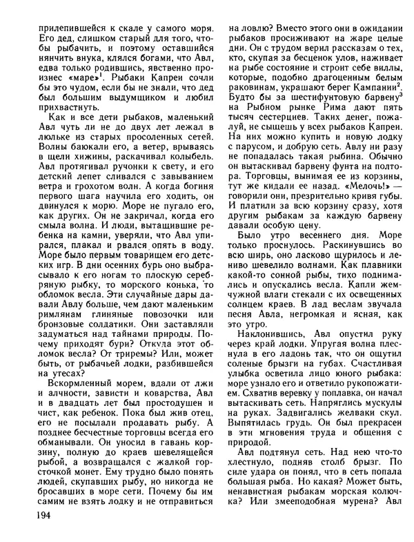 Александр Немировский - Книга для чтения по истории древнего мира - Страница № 195 Александр Немировский - Книга для чтения по истории древнего мира - Страница № 195