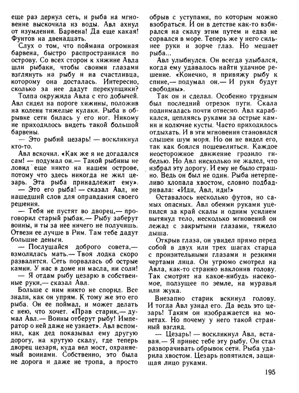 Александр Немировский - Книга для чтения по истории древнего мира - Страница № 196 Александр Немировский - Книга для чтения по истории древнего мира - Страница № 196