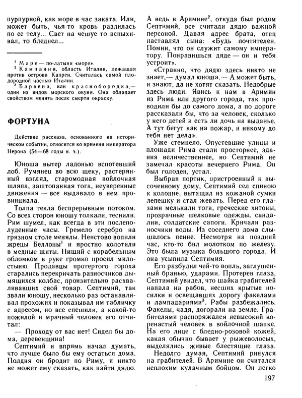 Александр Немировский - Книга для чтения по истории древнего мира - Страница № 198 Александр Немировский - Книга для чтения по истории древнего мира - Страница № 198