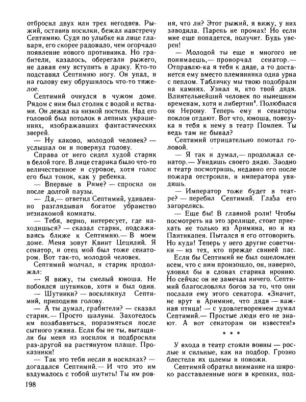 Александр Немировский - Книга для чтения по истории древнего мира - Страница № 199 Александр Немировский - Книга для чтения по истории древнего мира - Страница № 199