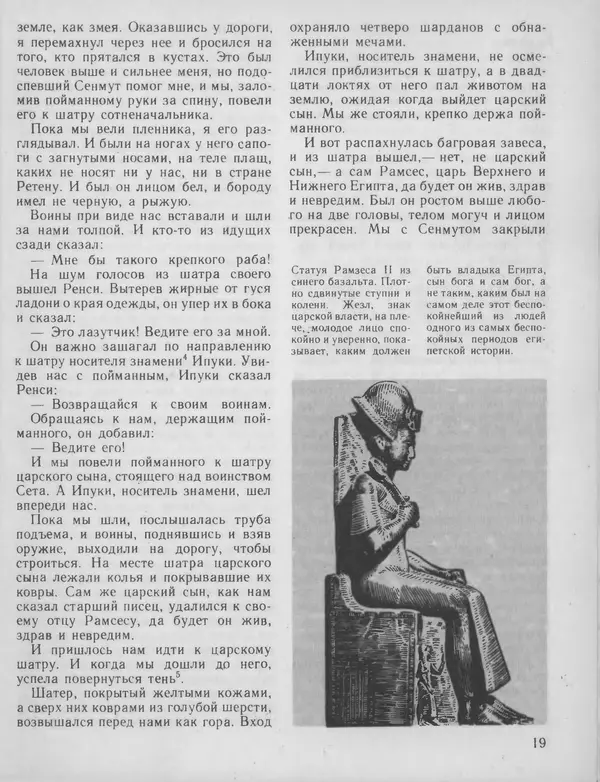 Александр Немировский - Книга для чтения по истории древнего мира - Страница № 20 Александр Немировский - Книга для чтения по истории древнего мира - Страница № 20