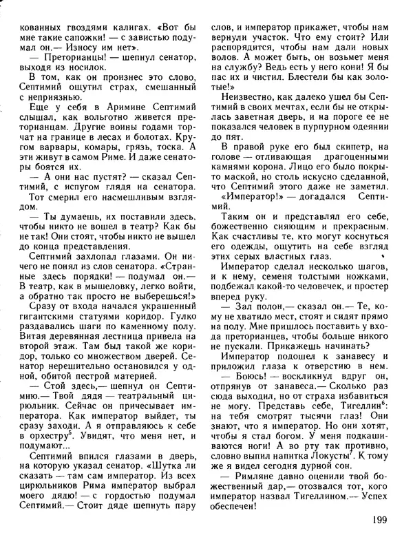 Александр Немировский - Книга для чтения по истории древнего мира - Страница № 200 Александр Немировский - Книга для чтения по истории древнего мира - Страница № 200