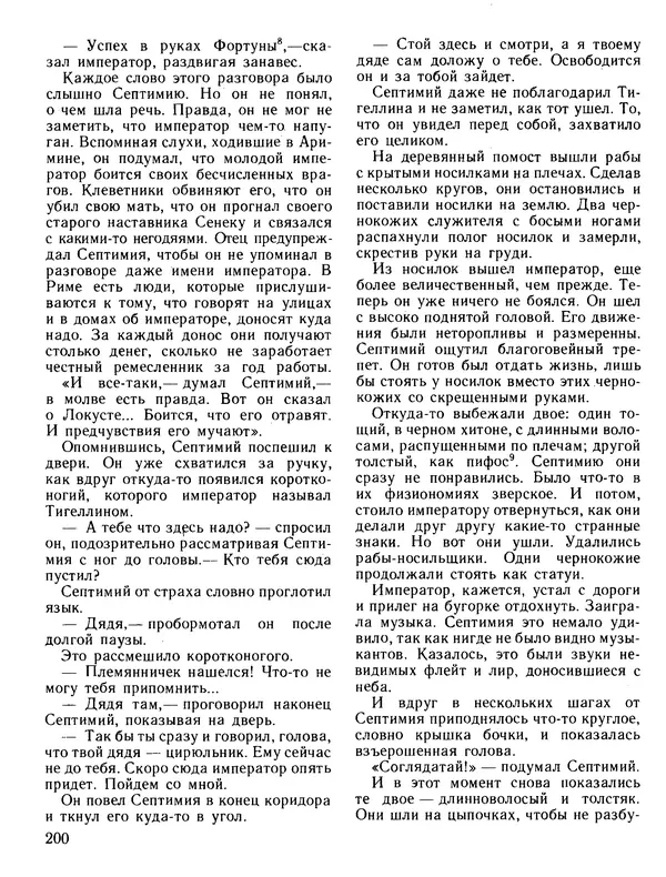 Александр Немировский - Книга для чтения по истории древнего мира - Страница № 201 Александр Немировский - Книга для чтения по истории древнего мира - Страница № 201