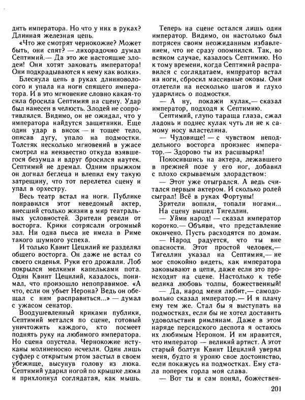 Александр Немировский - Книга для чтения по истории древнего мира - Страница № 202 Александр Немировский - Книга для чтения по истории древнего мира - Страница № 202