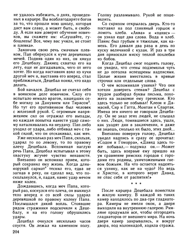 Александр Немировский - Книга для чтения по истории древнего мира - Страница № 205 Александр Немировский - Книга для чтения по истории древнего мира - Страница № 205