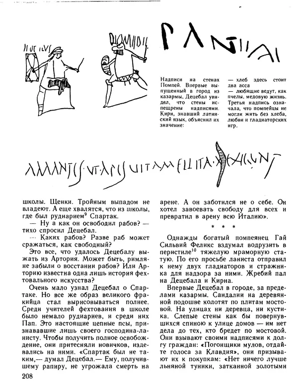 Александр Немировский - Книга для чтения по истории древнего мира - Страница № 209 Александр Немировский - Книга для чтения по истории древнего мира - Страница № 209