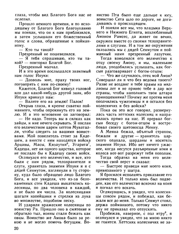 Александр Немировский - Книга для чтения по истории древнего мира - Страница № 21 Александр Немировский - Книга для чтения по истории древнего мира - Страница № 21