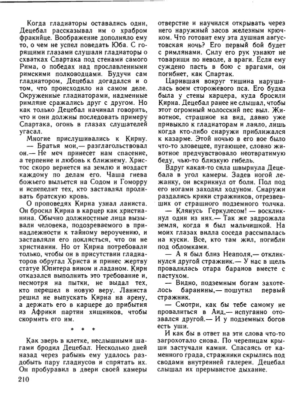 Александр Немировский - Книга для чтения по истории древнего мира - Страница № 211 Александр Немировский - Книга для чтения по истории древнего мира - Страница № 211