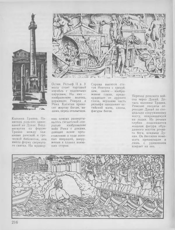 Александр Немировский - Книга для чтения по истории древнего мира - Страница № 217 Александр Немировский - Книга для чтения по истории древнего мира - Страница № 217