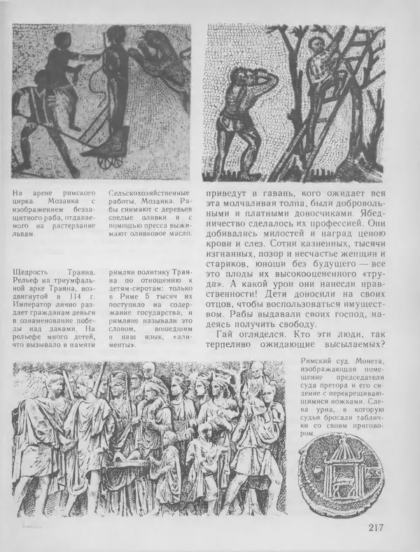 Александр Немировский - Книга для чтения по истории древнего мира - Страница № 218 Александр Немировский - Книга для чтения по истории древнего мира - Страница № 218