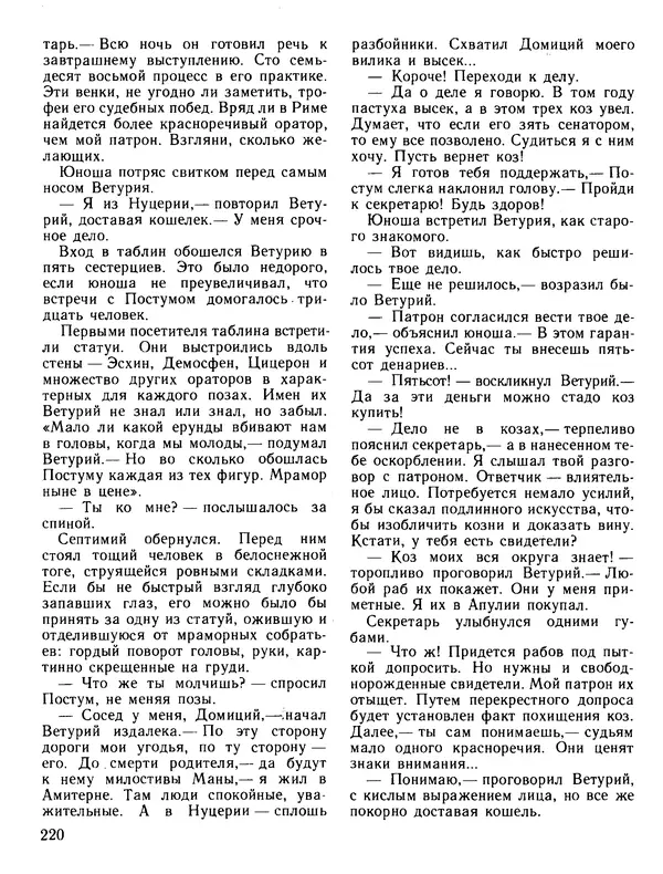 Александр Немировский - Книга для чтения по истории древнего мира - Страница № 221 Александр Немировский - Книга для чтения по истории древнего мира - Страница № 221