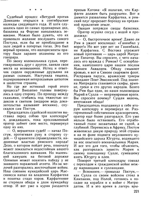 Александр Немировский - Книга для чтения по истории древнего мира - Страница № 222 Александр Немировский - Книга для чтения по истории древнего мира - Страница № 222