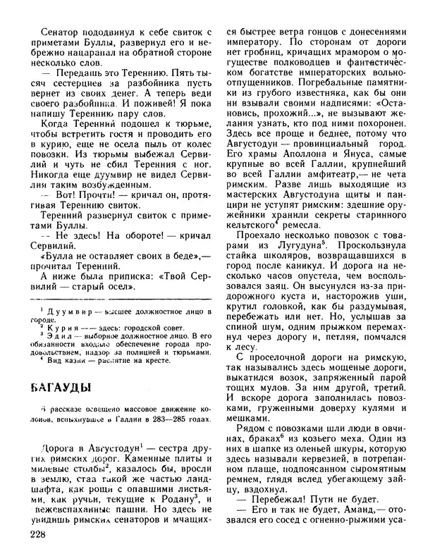 Александр Немировский - Книга для чтения по истории древнего мира - Страница № 229 Александр Немировский - Книга для чтения по истории древнего мира - Страница № 229