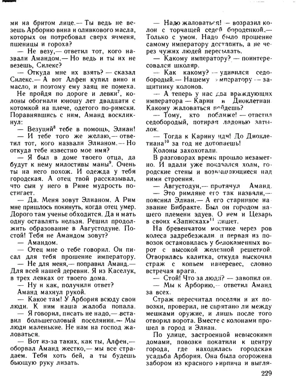 Александр Немировский - Книга для чтения по истории древнего мира - Страница № 230 Александр Немировский - Книга для чтения по истории древнего мира - Страница № 230