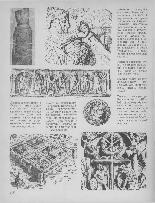 Александр Немировский - Книга для чтения по истории древнего мира - Страница № 231 Александр Немировский - Книга для чтения по истории древнего мира - Страница № 231