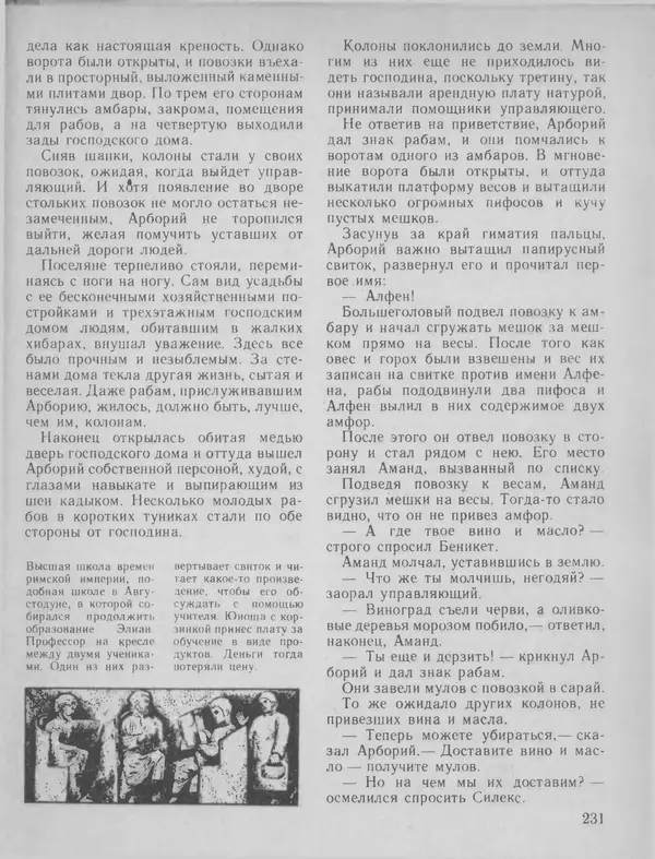 Александр Немировский - Книга для чтения по истории древнего мира - Страница № 232 Александр Немировский - Книга для чтения по истории древнего мира - Страница № 232