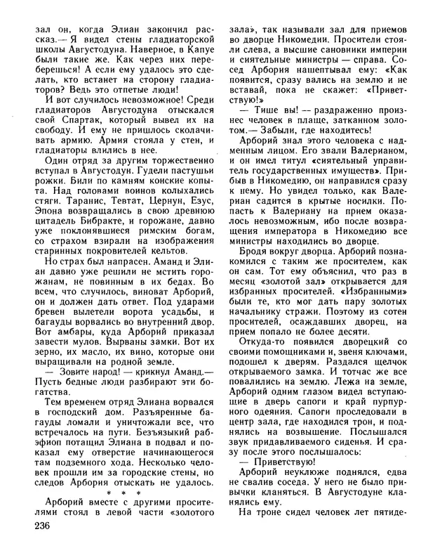 Александр Немировский - Книга для чтения по истории древнего мира - Страница № 237 Александр Немировский - Книга для чтения по истории древнего мира - Страница № 237