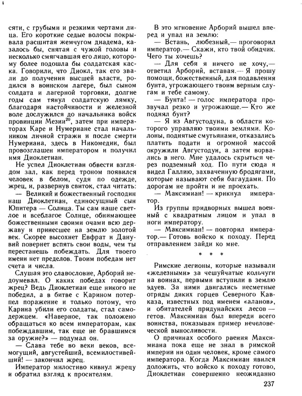 Александр Немировский - Книга для чтения по истории древнего мира - Страница № 238 Александр Немировский - Книга для чтения по истории древнего мира - Страница № 238