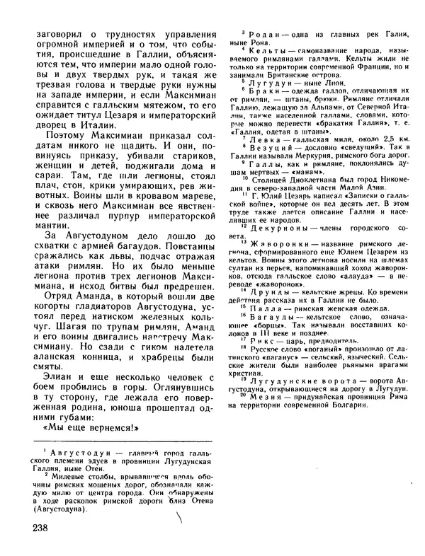 Александр Немировский - Книга для чтения по истории древнего мира - Страница № 239 Александр Немировский - Книга для чтения по истории древнего мира - Страница № 239