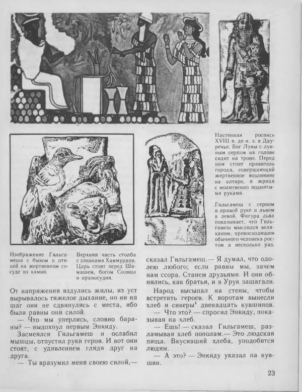 Александр Немировский - Книга для чтения по истории древнего мира - Страница № 24 Александр Немировский - Книга для чтения по истории древнего мира - Страница № 24