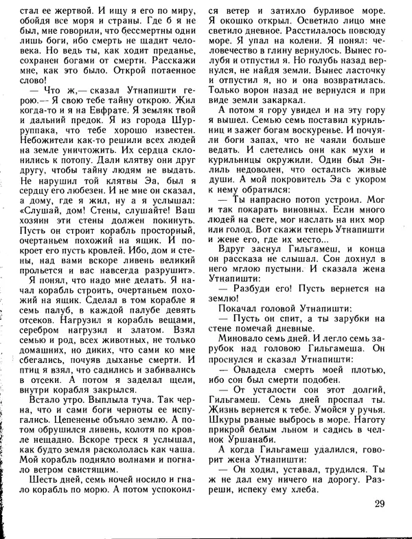 Александр Немировский - Книга для чтения по истории древнего мира - Страница № 30 Александр Немировский - Книга для чтения по истории древнего мира - Страница № 30