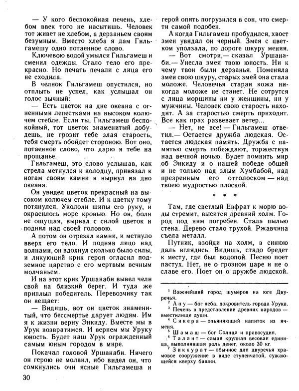 Александр Немировский - Книга для чтения по истории древнего мира - Страница № 31 Александр Немировский - Книга для чтения по истории древнего мира - Страница № 31