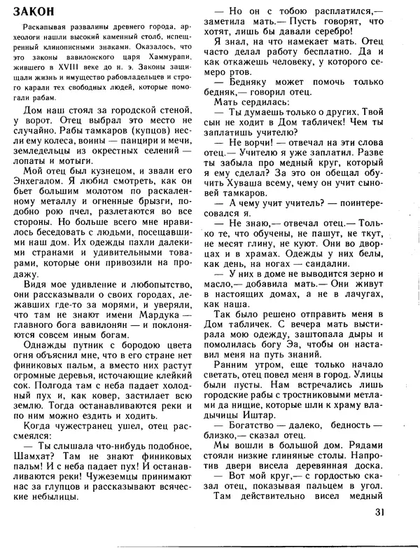 Александр Немировский - Книга для чтения по истории древнего мира - Страница № 32 Александр Немировский - Книга для чтения по истории древнего мира - Страница № 32