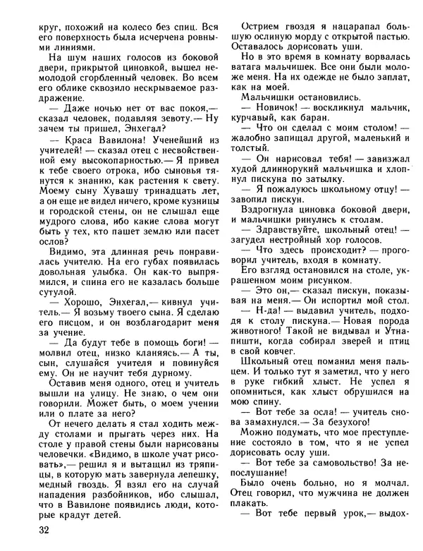 Александр Немировский - Книга для чтения по истории древнего мира - Страница № 33 Александр Немировский - Книга для чтения по истории древнего мира - Страница № 33