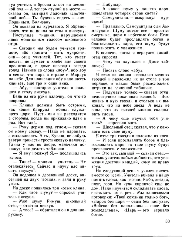 Александр Немировский - Книга для чтения по истории древнего мира - Страница № 34 Александр Немировский - Книга для чтения по истории древнего мира - Страница № 34