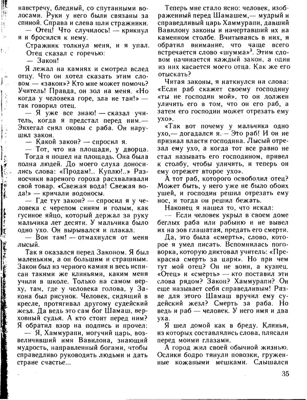 Александр Немировский - Книга для чтения по истории древнего мира - Страница № 36 Александр Немировский - Книга для чтения по истории древнего мира - Страница № 36