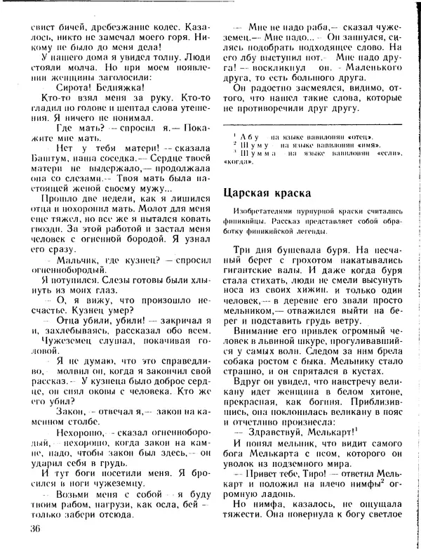 Александр Немировский - Книга для чтения по истории древнего мира - Страница № 37 Александр Немировский - Книга для чтения по истории древнего мира - Страница № 37