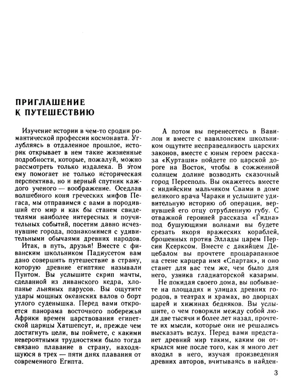 Александр Немировский - Книга для чтения по истории древнего мира - Страница № 4 Александр Немировский - Книга для чтения по истории древнего мира - Страница № 4
