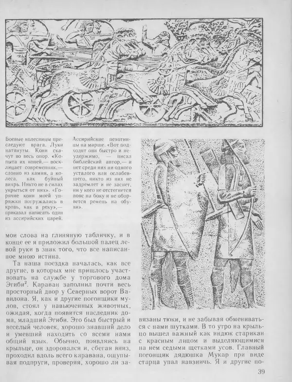 Александр Немировский - Книга для чтения по истории древнего мира - Страница № 40 Александр Немировский - Книга для чтения по истории древнего мира - Страница № 40