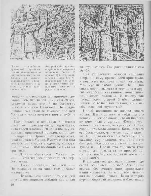 Александр Немировский - Книга для чтения по истории древнего мира - Страница № 41 Александр Немировский - Книга для чтения по истории древнего мира - Страница № 41