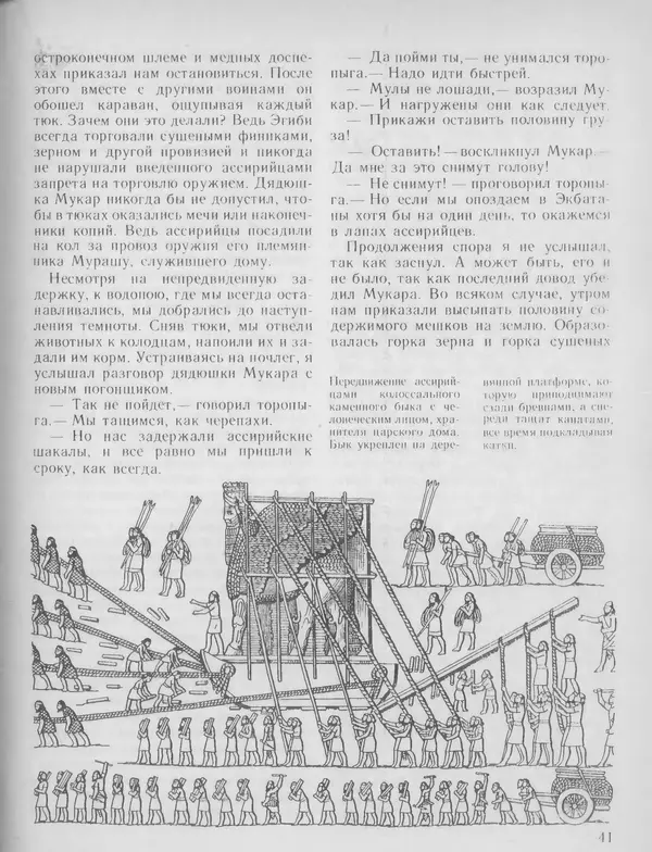 Александр Немировский - Книга для чтения по истории древнего мира - Страница № 42 Александр Немировский - Книга для чтения по истории древнего мира - Страница № 42