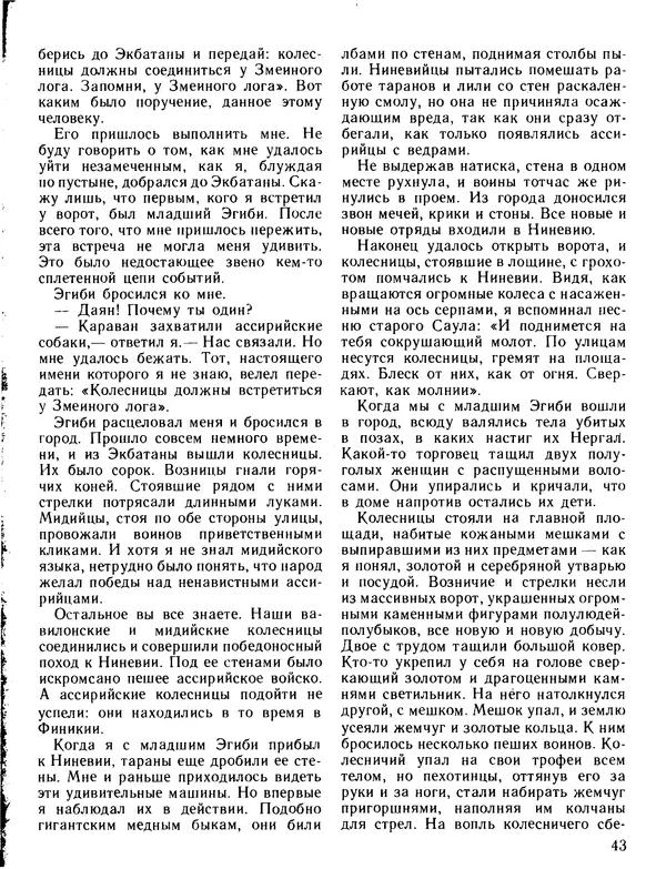 Александр Немировский - Книга для чтения по истории древнего мира - Страница № 44 Александр Немировский - Книга для чтения по истории древнего мира - Страница № 44