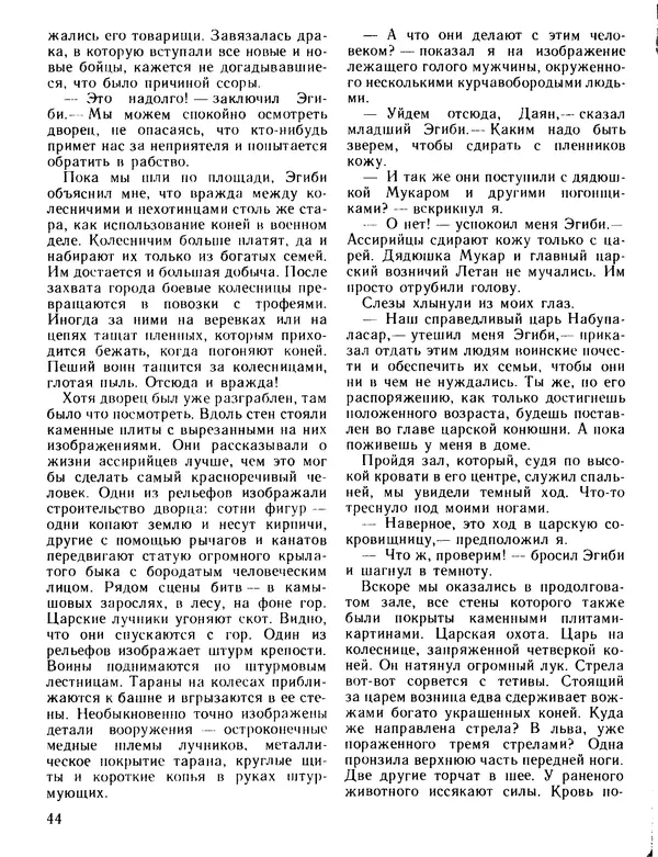 Александр Немировский - Книга для чтения по истории древнего мира - Страница № 45 Александр Немировский - Книга для чтения по истории древнего мира - Страница № 45