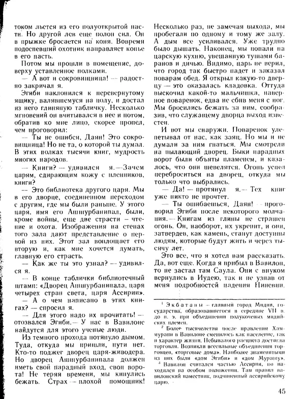 Александр Немировский - Книга для чтения по истории древнего мира - Страница № 46 Александр Немировский - Книга для чтения по истории древнего мира - Страница № 46