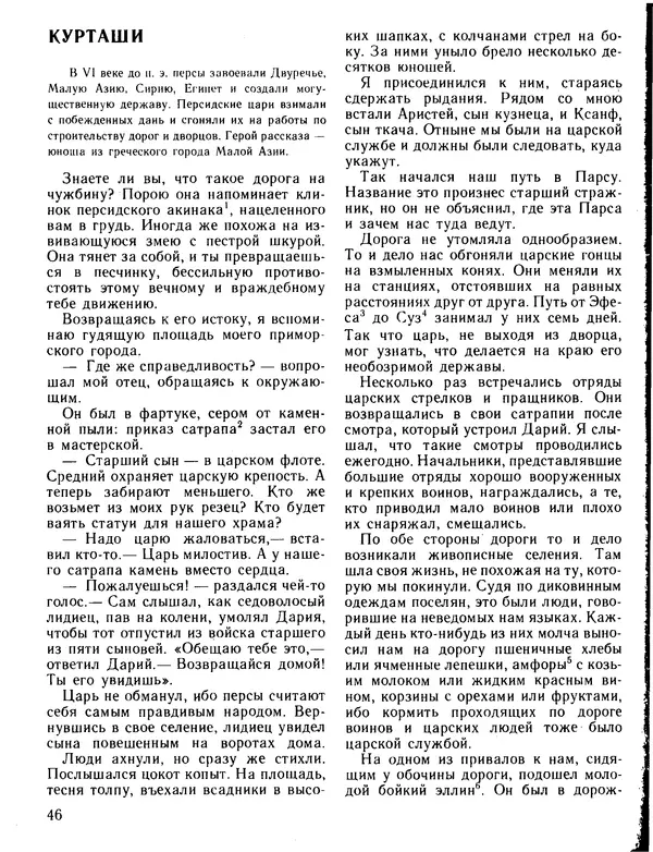 Александр Немировский - Книга для чтения по истории древнего мира - Страница № 47 Александр Немировский - Книга для чтения по истории древнего мира - Страница № 47