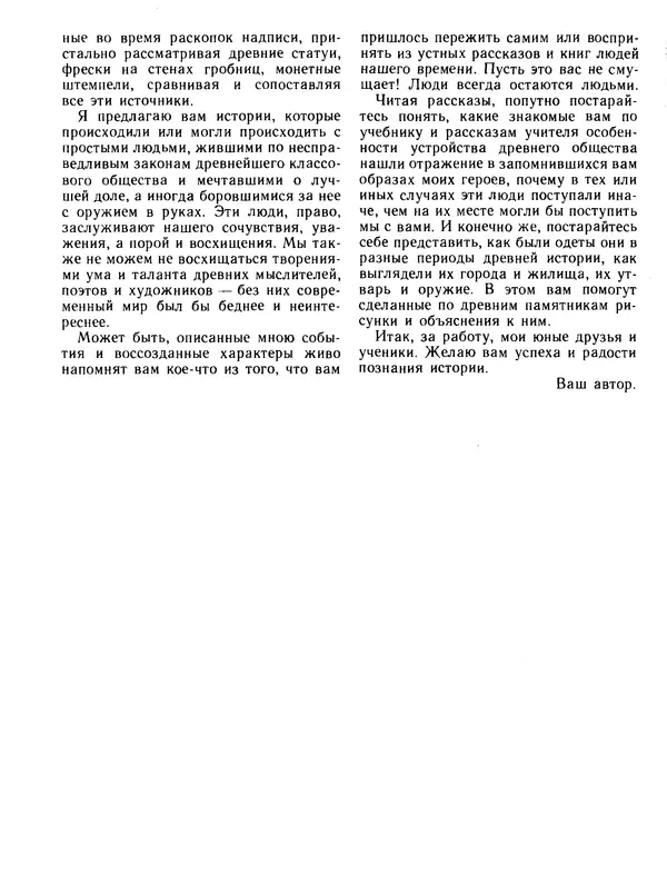 Александр Немировский - Книга для чтения по истории древнего мира - Страница № 5 Александр Немировский - Книга для чтения по истории древнего мира - Страница № 5