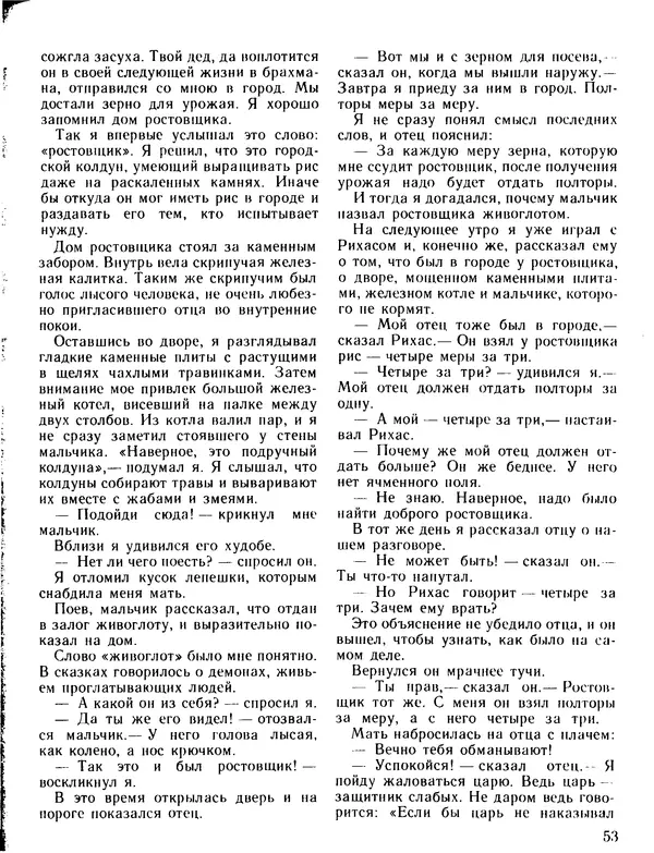 Александр Немировский - Книга для чтения по истории древнего мира - Страница № 54 Александр Немировский - Книга для чтения по истории древнего мира - Страница № 54