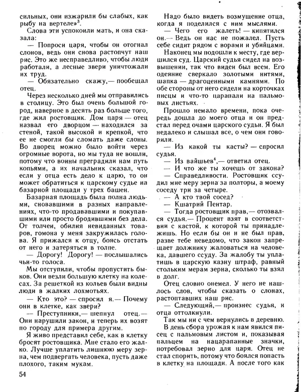 Александр Немировский - Книга для чтения по истории древнего мира - Страница № 55 Александр Немировский - Книга для чтения по истории древнего мира - Страница № 55