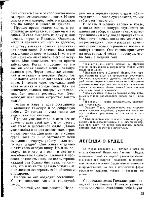 Александр Немировский - Книга для чтения по истории древнего мира - Страница № 56 Александр Немировский - Книга для чтения по истории древнего мира - Страница № 56