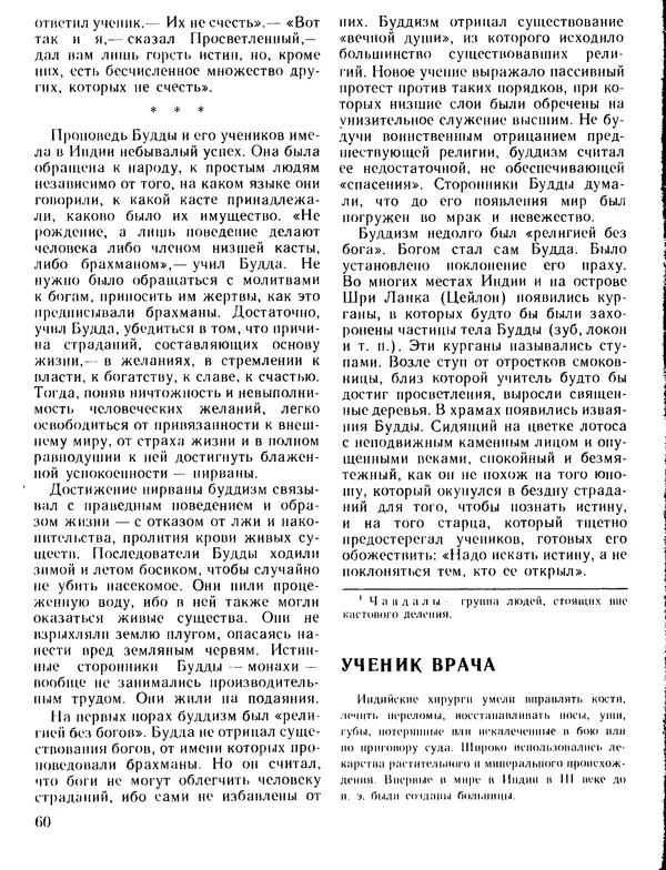 Александр Немировский - Книга для чтения по истории древнего мира - Страница № 61 Александр Немировский - Книга для чтения по истории древнего мира - Страница № 61