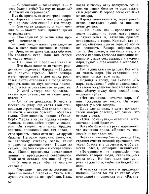 Александр Немировский - Книга для чтения по истории древнего мира - Страница № 63 Александр Немировский - Книга для чтения по истории древнего мира - Страница № 63