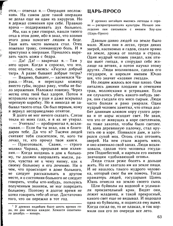 Александр Немировский - Книга для чтения по истории древнего мира - Страница № 64 Александр Немировский - Книга для чтения по истории древнего мира - Страница № 64