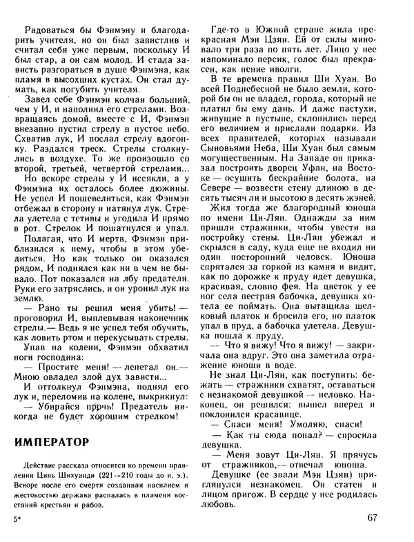 Александр Немировский - Книга для чтения по истории древнего мира - Страница № 68 Александр Немировский - Книга для чтения по истории древнего мира - Страница № 68