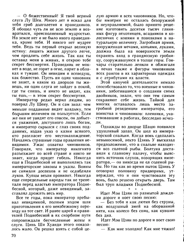 Александр Немировский - Книга для чтения по истории древнего мира - Страница № 71 Александр Немировский - Книга для чтения по истории древнего мира - Страница № 71