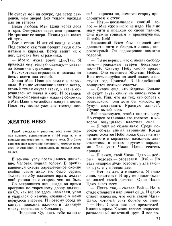 Александр Немировский - Книга для чтения по истории древнего мира - Страница № 72 Александр Немировский - Книга для чтения по истории древнего мира - Страница № 72